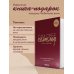 Сам себе сомелье. Как научиться разбираться в вине с нуля. Новое издание.