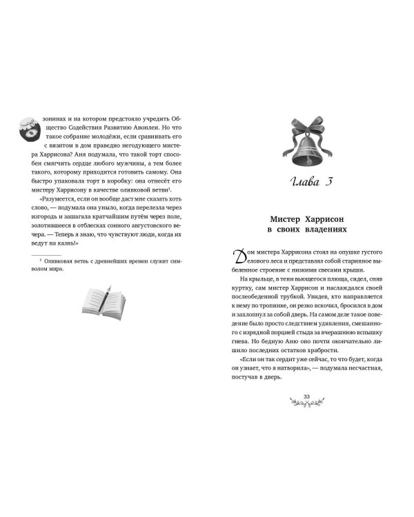 Аня из Авонлеи