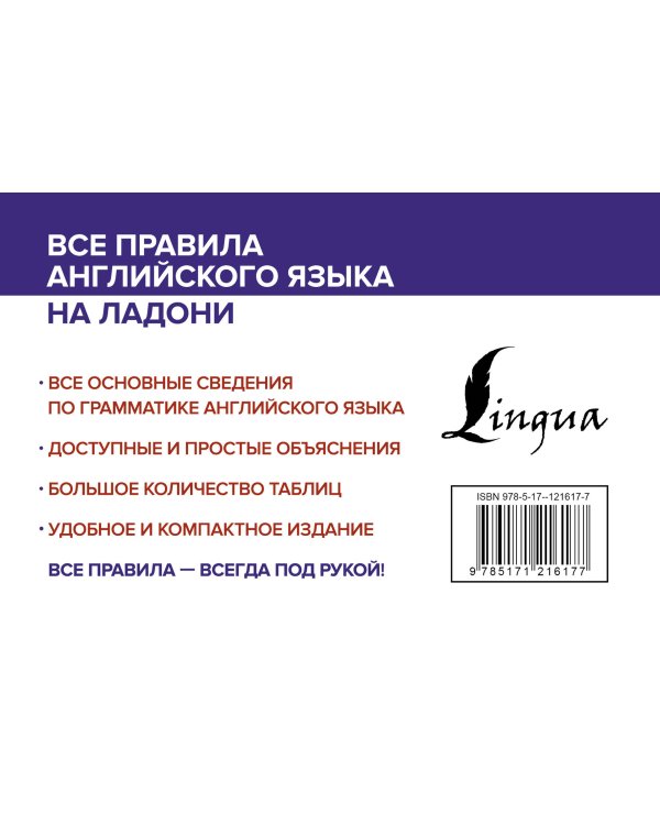 Все правила английского языка на ладони