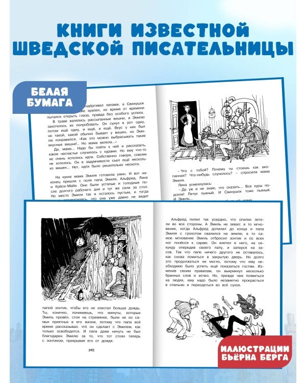 Приключения Эмиля из Лённеберги ( илл. Бьёрна Берга)