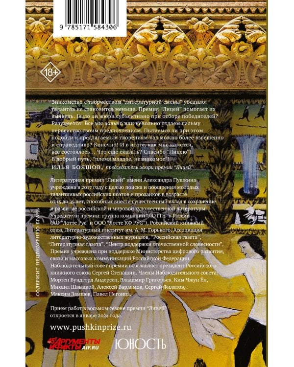 Лицей 2023. Седьмой выпуск