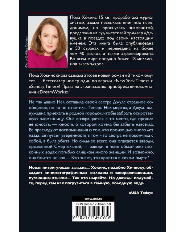 В тихом омуте 