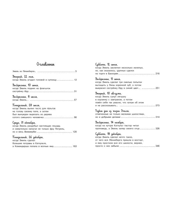 Приключения Эмиля из Лённеберги ( илл. Бьёрна Берга)