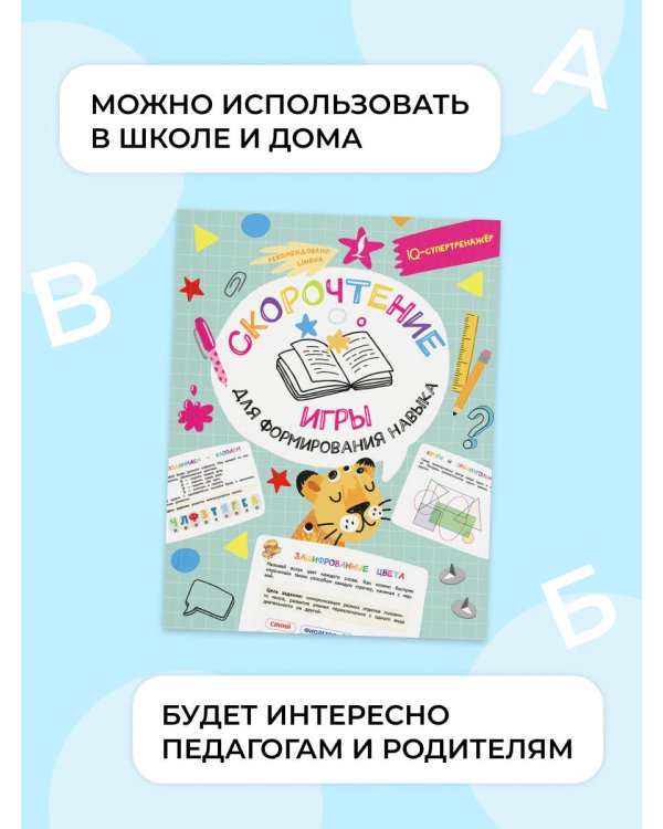 Скорочтение: игры для формирования навыка