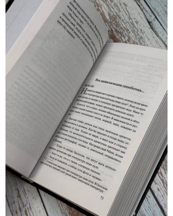 Хохот шамана