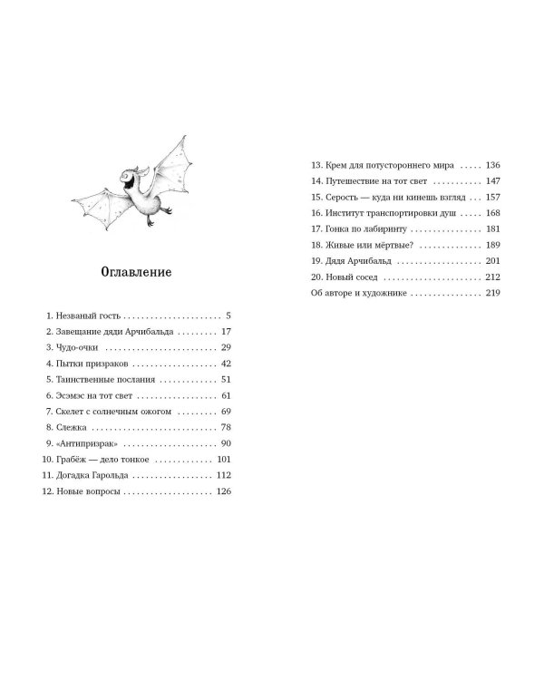 Нашествие призраков (#2)