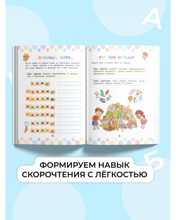 Скорочтение: игры для формирования навыка