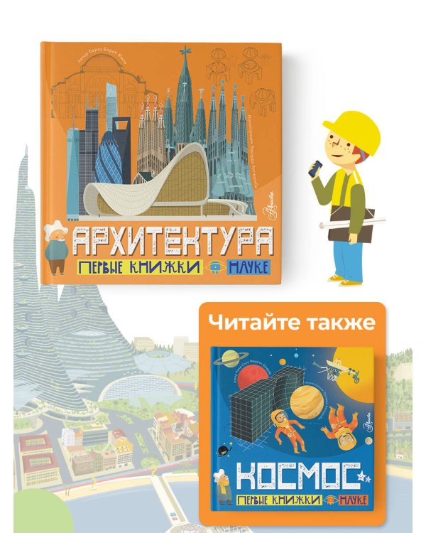 Архитектура