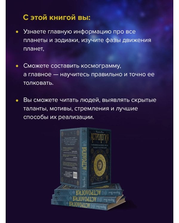 Астрология. Глубинное влияние звезд, планет и созвездий. Космограмма: составление и трактовка