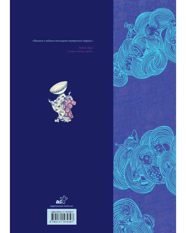 Истории призраков Японии