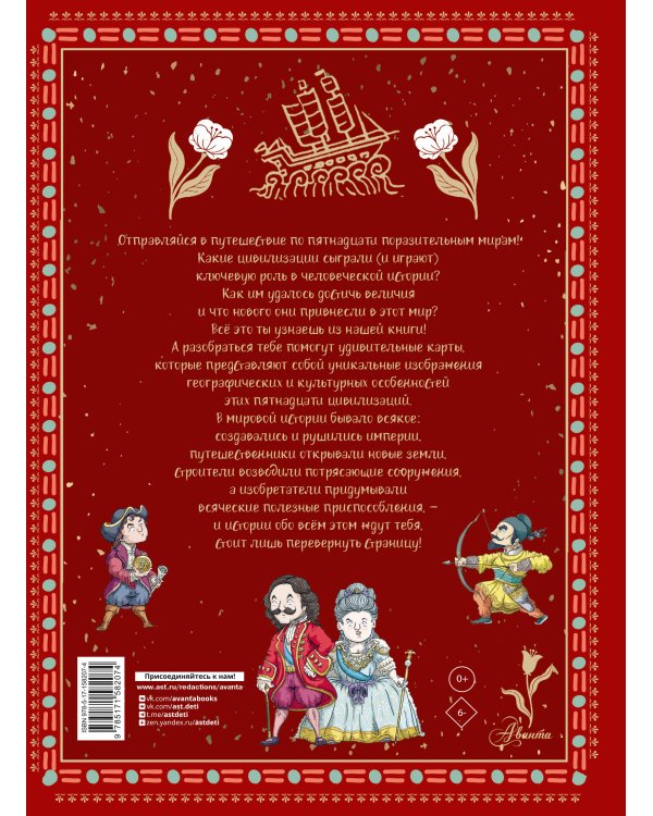 Атлас. Всемирная история для детей