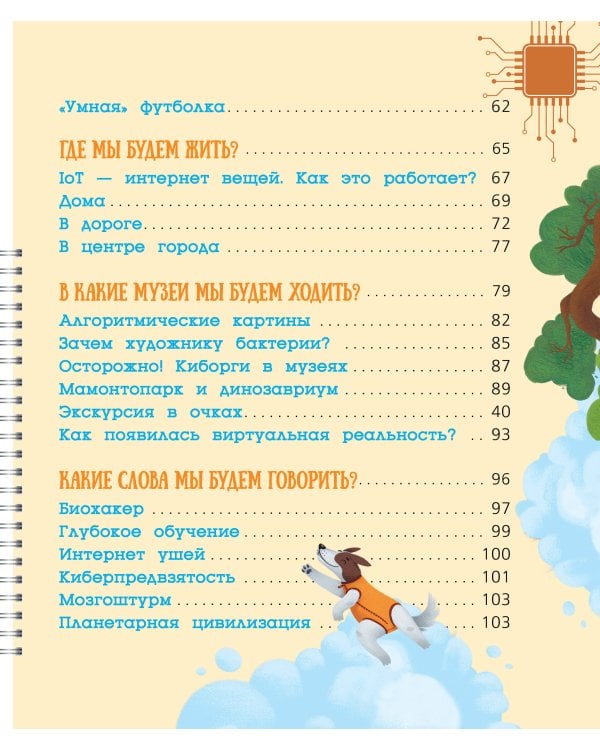 Что, где, когда и почему. Самые интересные вопросы и ответы о будущем