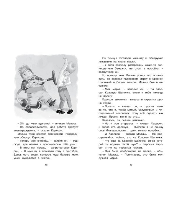 Карлсон, который живёт на крыше, опять прилетел