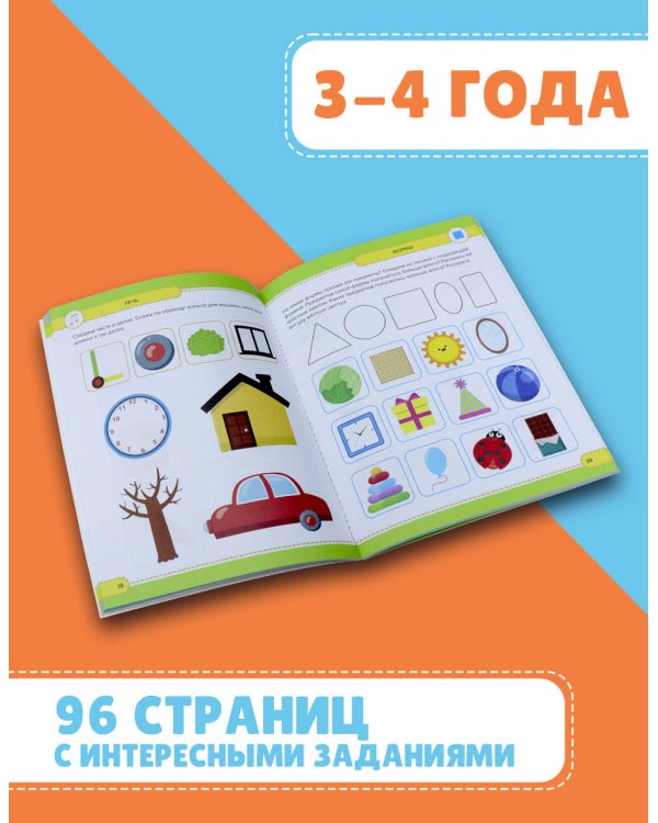 Маленький умник. Годовой курс. 3-4 года