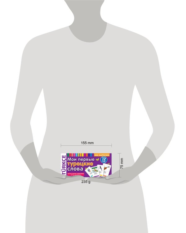 ТемКарт. Мои первые турецкие слова . 333 карточки для запоминания