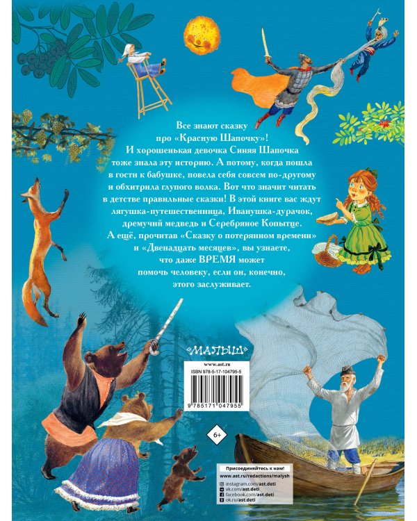 Лучшие сказки русских писателей