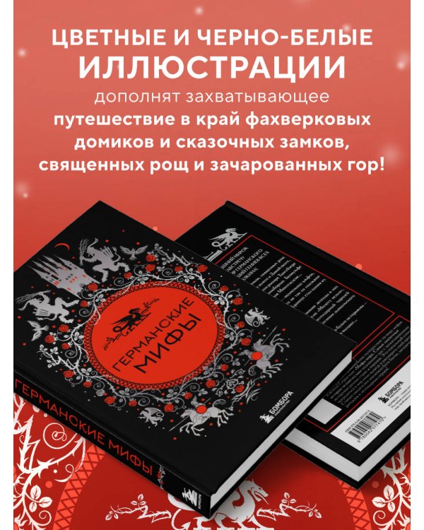 Германские мифы