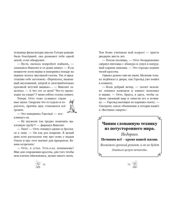 Очень плохой призрак (#3)