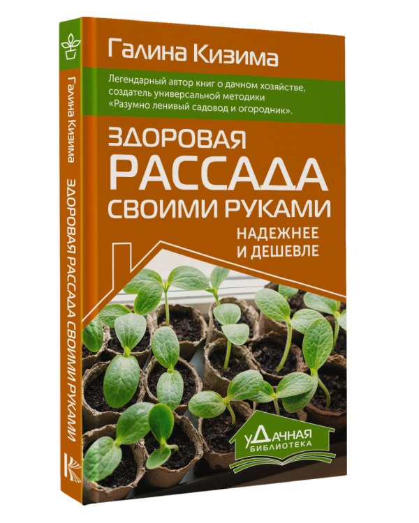 Здоровая рассада своими руками. Надежнее и дешевле