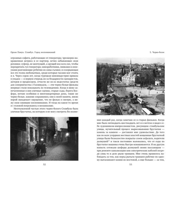 Стамбул. Город воспоминаний