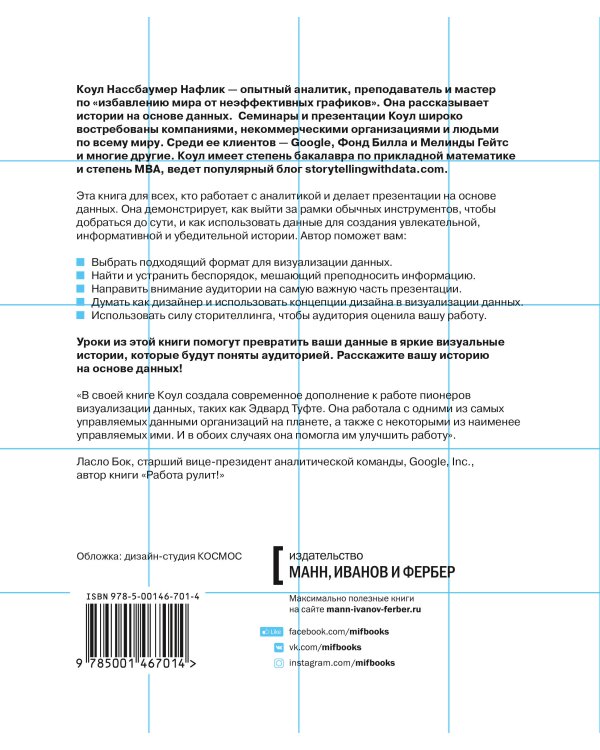 Данные: визуализируй, расскажи, используй. Сторителлинг в аналитике