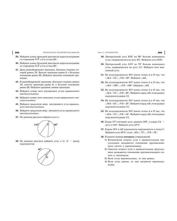 ОГЭ-2024. Математика. Сборник заданий: 750 заданий с ответами