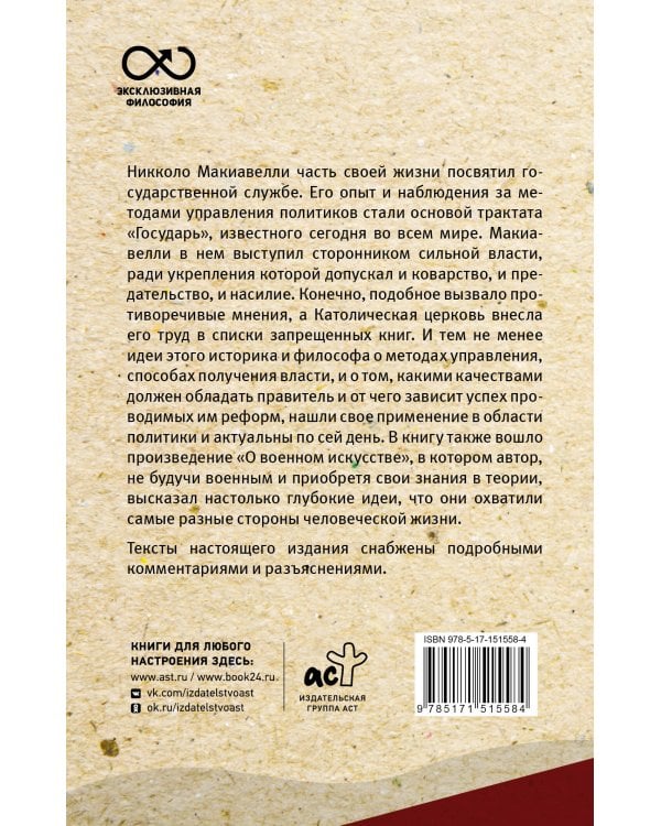 Государь. С комментариями и иллюстрациями