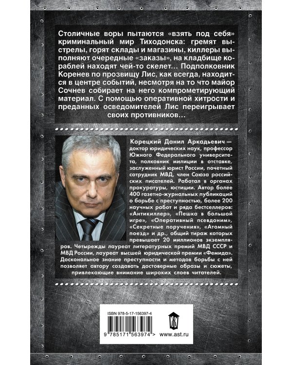 Антикиллер-4. Счастливых бандитов не бывает