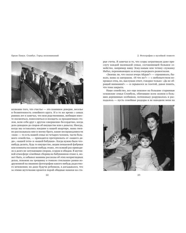 Стамбул. Город воспоминаний