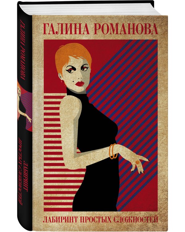 Лабиринт простых сложностей