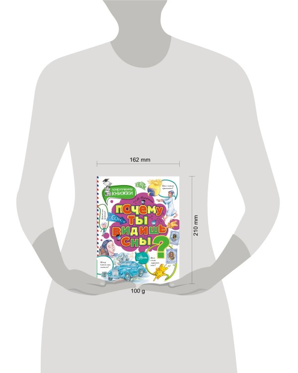 Почему ты видишь сны?