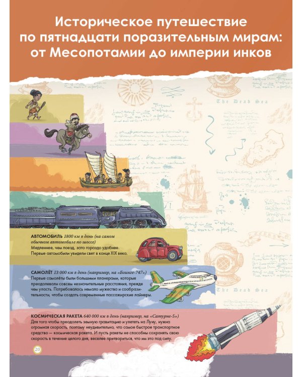 Атлас. Всемирная история для детей