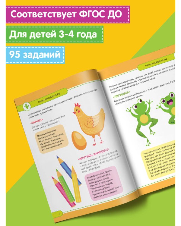 Маленький умник. Годовой курс. 3-4 года