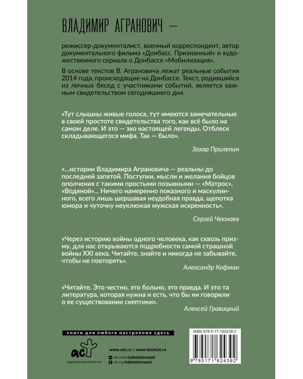 Позывной "Матрос". Водяной