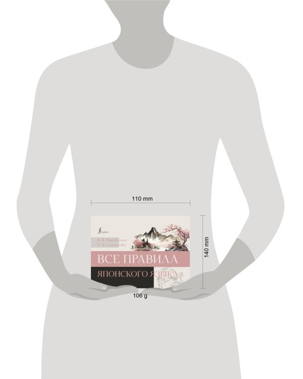Все правила японского языка