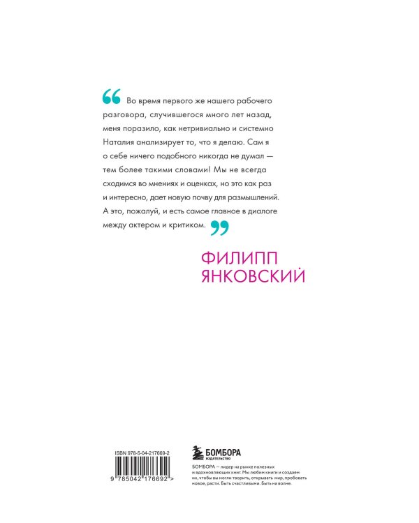 Филипп Янковский. Только чужой текст. Творческая биография