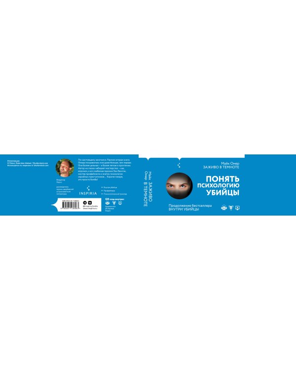 Заживо в темноте