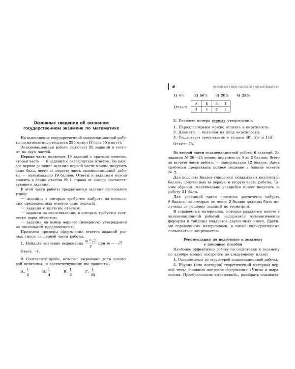 ОГЭ-2024. Математика. Сборник заданий: 750 заданий с ответами