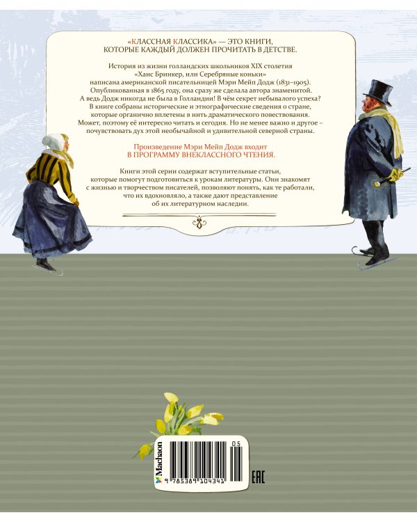 Серебряные коньки