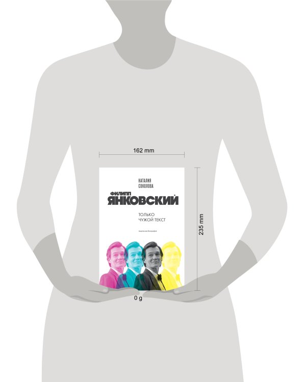 Филипп Янковский. Только чужой текст. Творческая биография