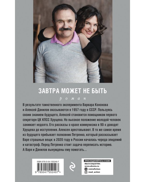 Завтра может не быть