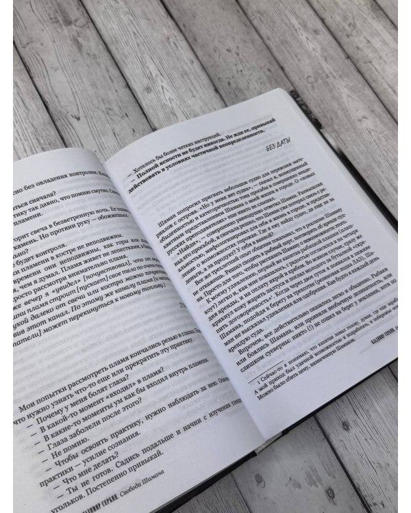 Большая книга Шамана