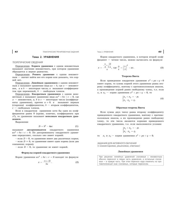 ОГЭ-2024. Математика. Сборник заданий: 750 заданий с ответами