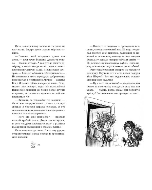 Очень плохой призрак (#3)