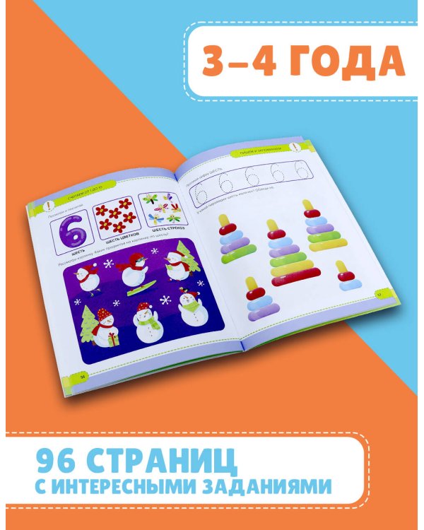 Маленький умник. Годовой курс. 3-4 года