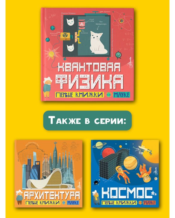 Квантовая физика