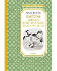 Карлсон, который живёт на крыше, опять прилетел