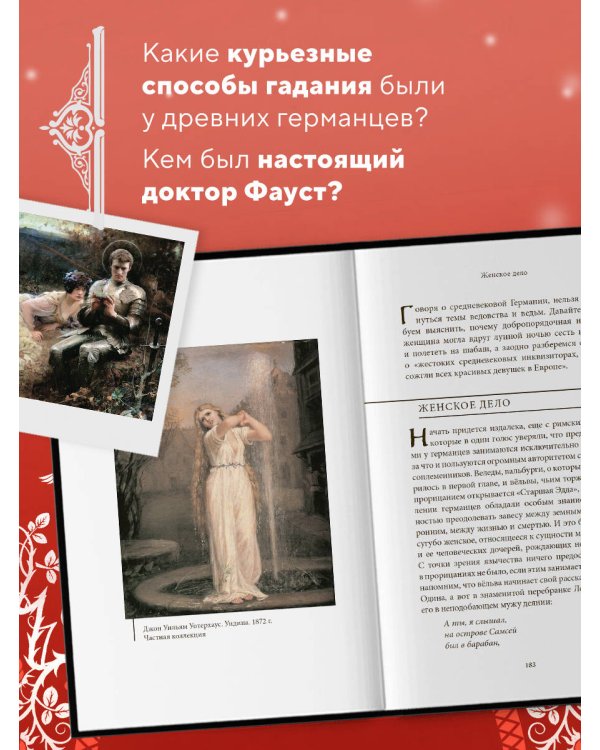 Германские мифы