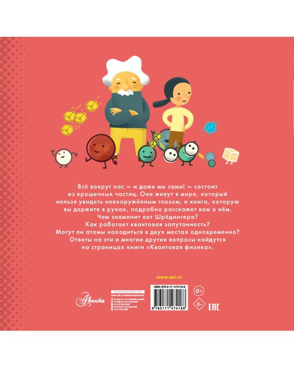 Квантовая физика