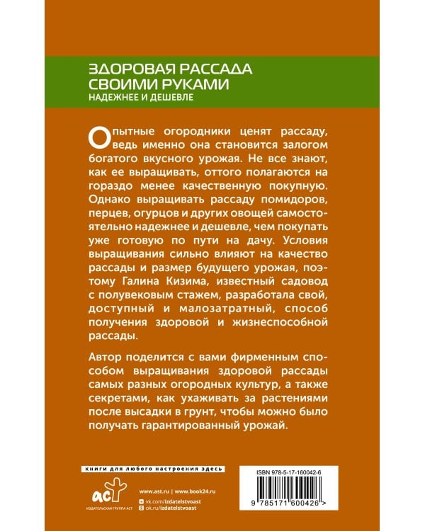 Здоровая рассада своими руками. Надежнее и дешевле